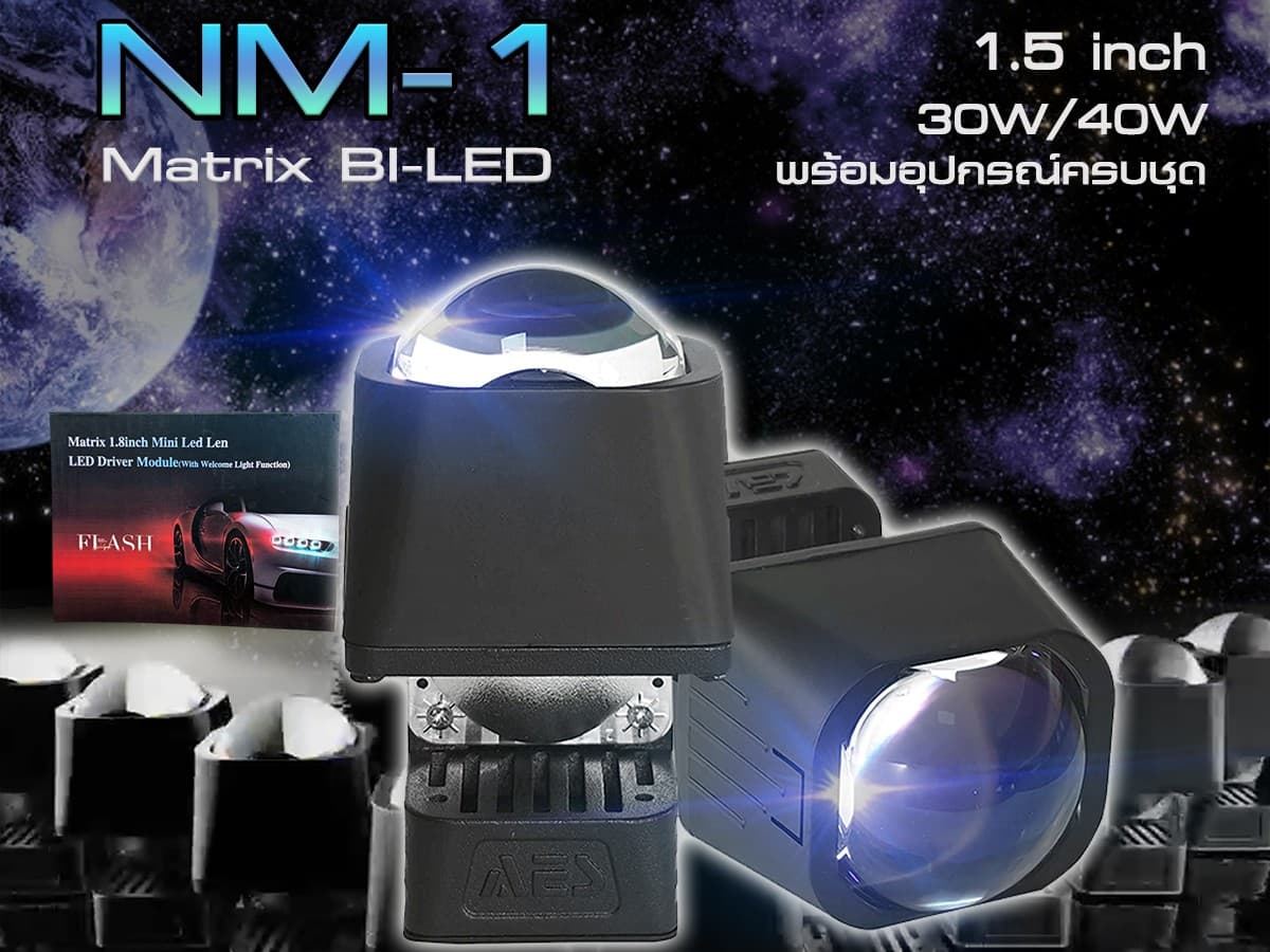 AES โปรเจคเตอร์ Bi-LED ขนาด 1.5 นิ้ว รุ่น NM-1