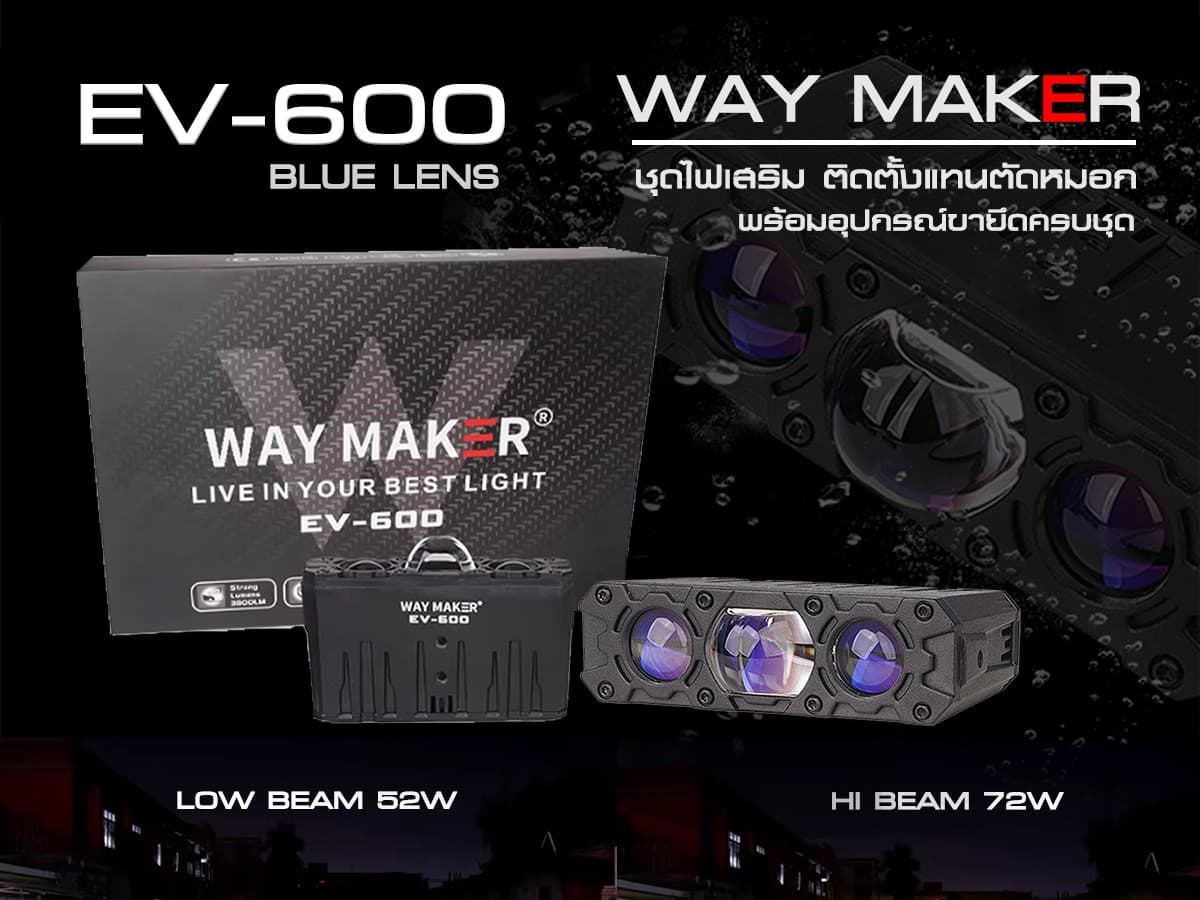 ชุดไฟเสริม AES EV600 Auxiliary Light Hi/Low Beam