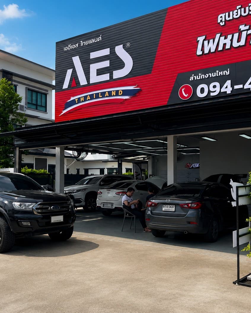 ทำไมต้องเลือก AES Thailand